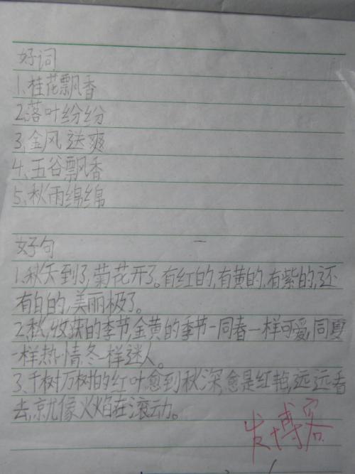 形容秋天的词