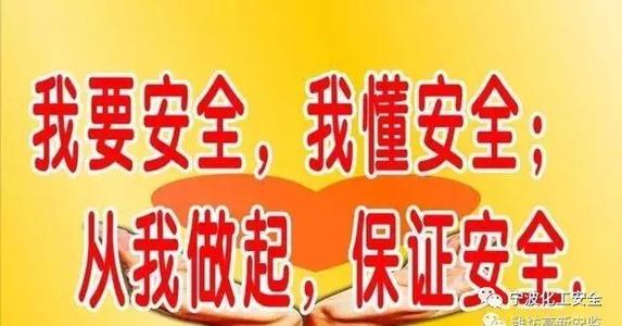 安全承诺口号