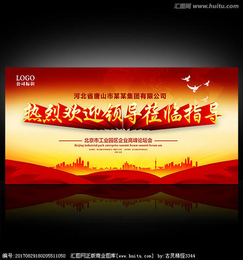 欢迎口号