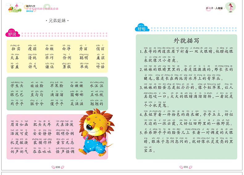 美丽的夏天好词和句子
