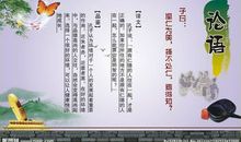 论语格言