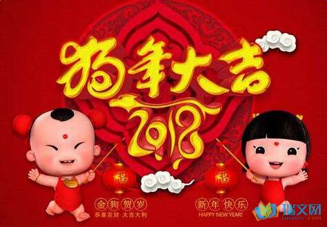 新年四字祝福
