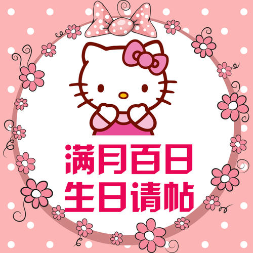 百日宴会短信