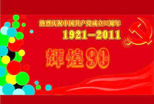 7月1日党建日祝福