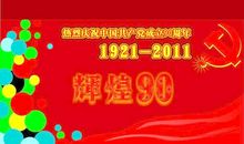 7月1日建党节祝福语