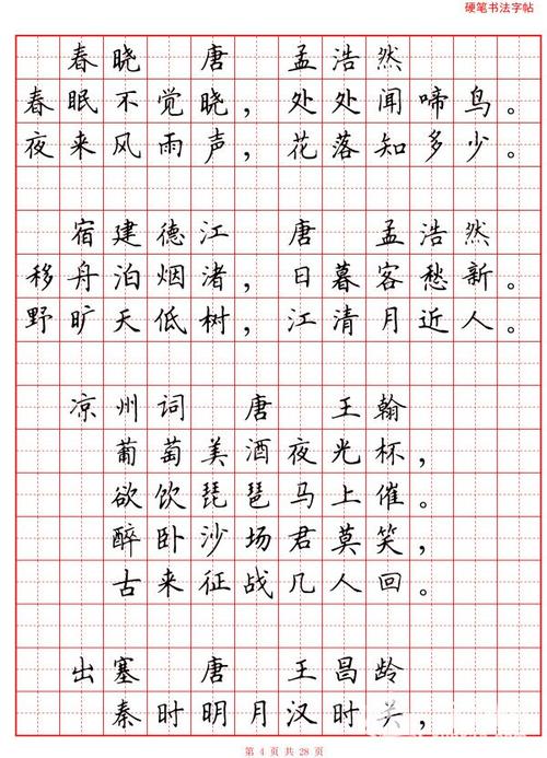 写出表达爱国情怀的经文