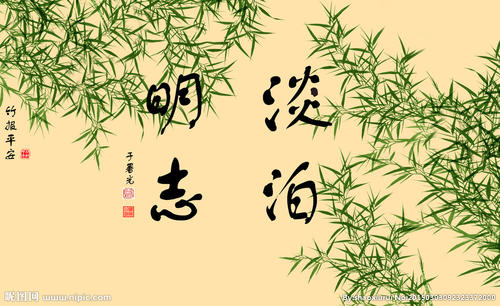描写淡泊名利的诗