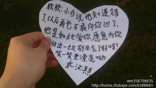 向女友道歉