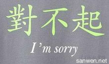 向女朋友道歉的话