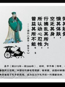 孟子的名言