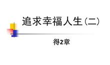 关于追求幸福的句子