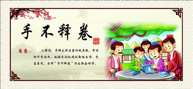 关于阅读的习语