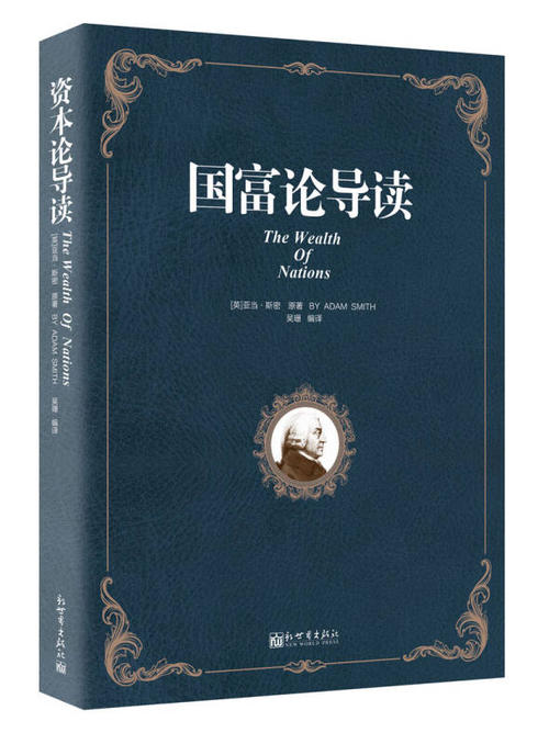 国富经典句