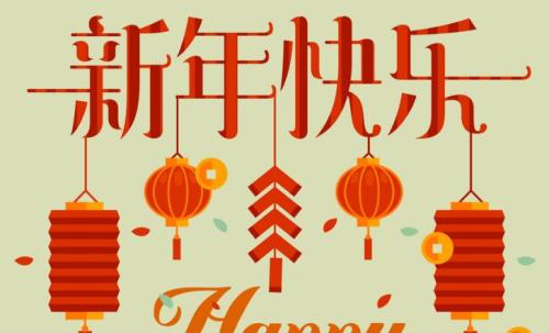 2017年年终问候