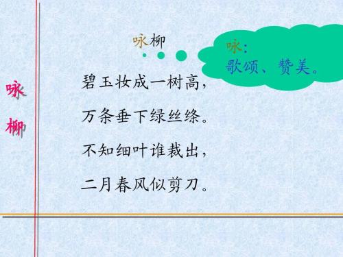 柳树上的诗