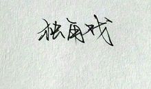 青春唯美的句子英语