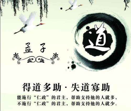 孟子的名言
