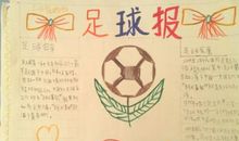 关于足球的励志句子