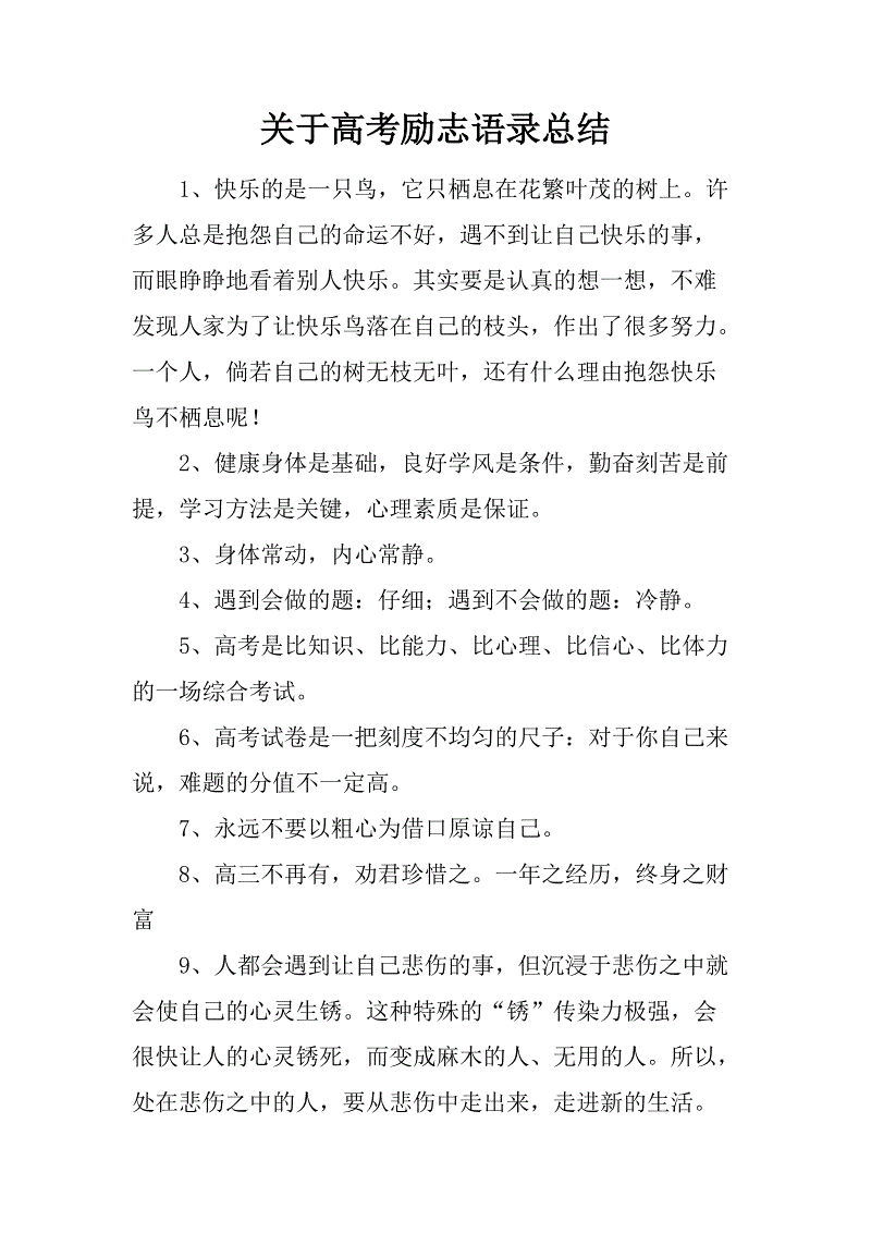 总结励志名言