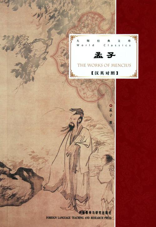 孟子经典宣言