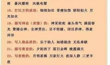 描写老师的成语大全