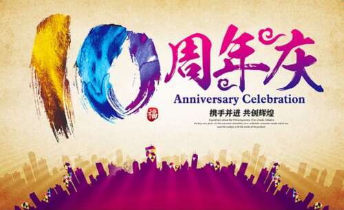 公司周年庆典扶余
