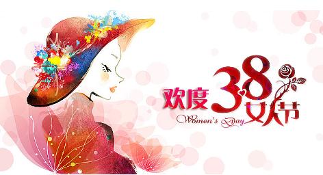 幼儿园3月8日祝福