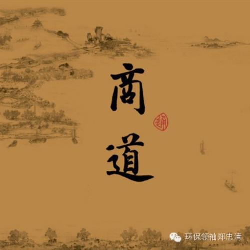 商业经典