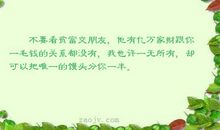 关于交友经典句子