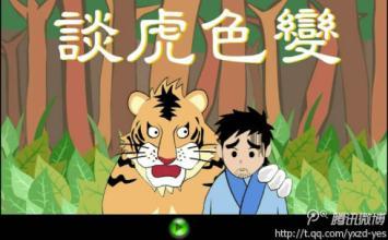 老虎成语