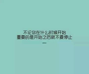 励志词