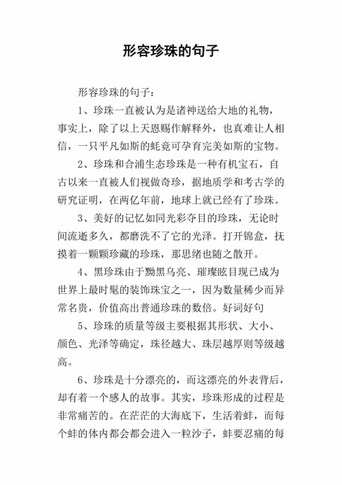 珍珠句