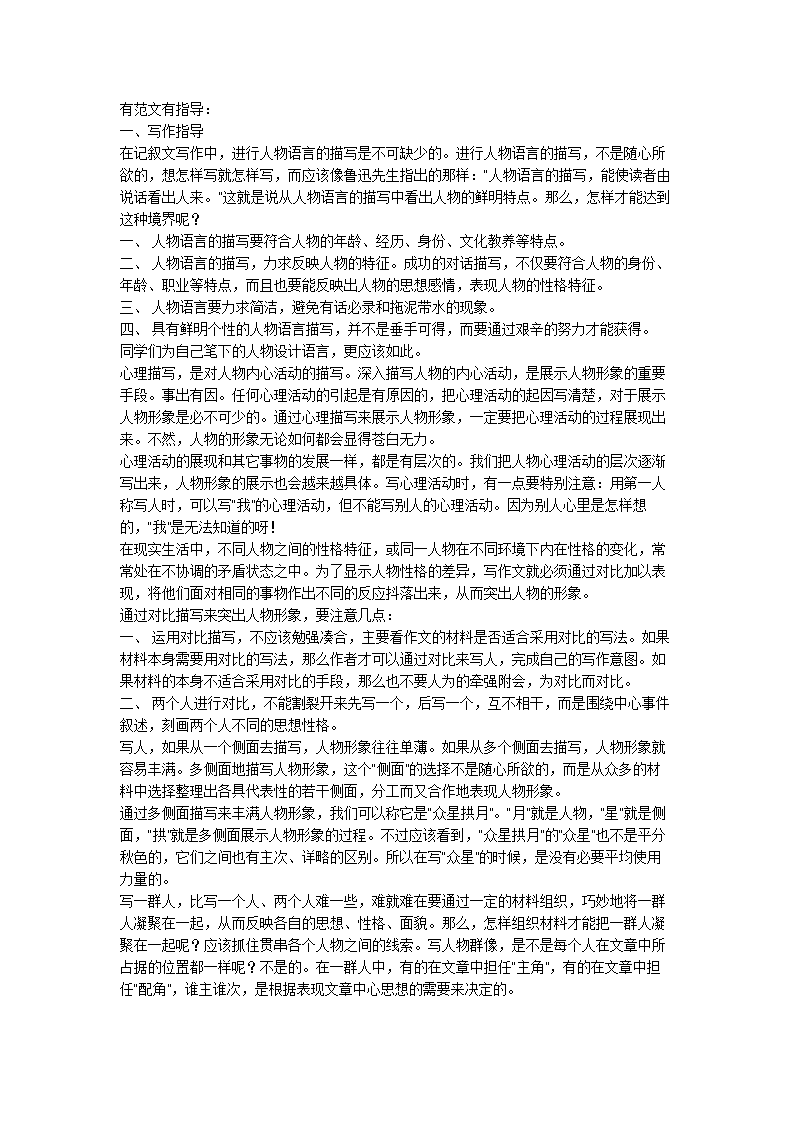 经典句子的环境描述