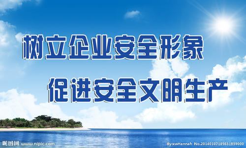 安全生产大口号