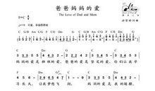 爱爸爸爱妈妈的诗歌