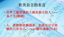 自信名人名言英语