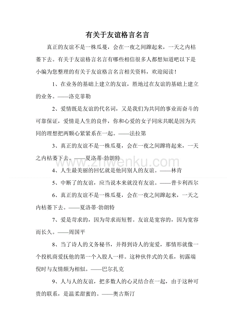 全国友谊座右铭