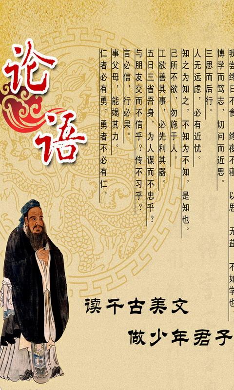 论语名句集