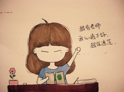 描述心情不好