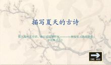 赞美夏天的诗句