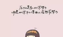 关于女性的励志名言