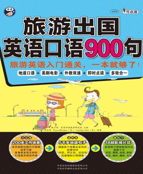 出国旅行英语