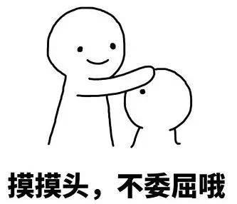 安慰笑话
