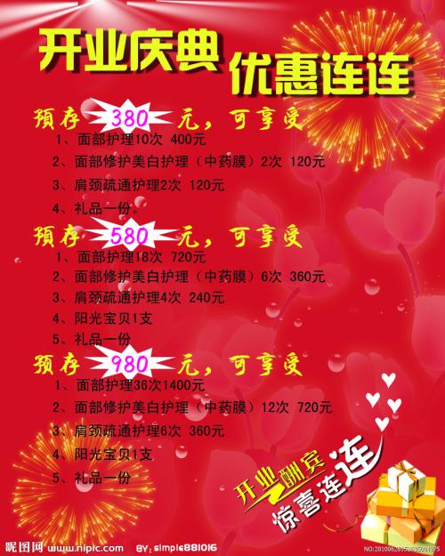 美容院开张祝福留言