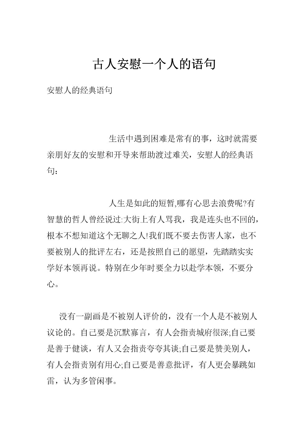 安慰人的句子
