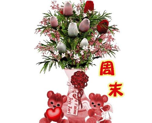 周末祝短信
