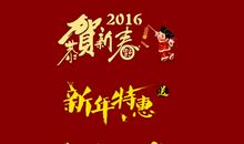 农历新年贺词