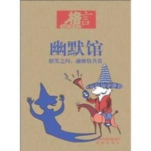 有趣的座右铭