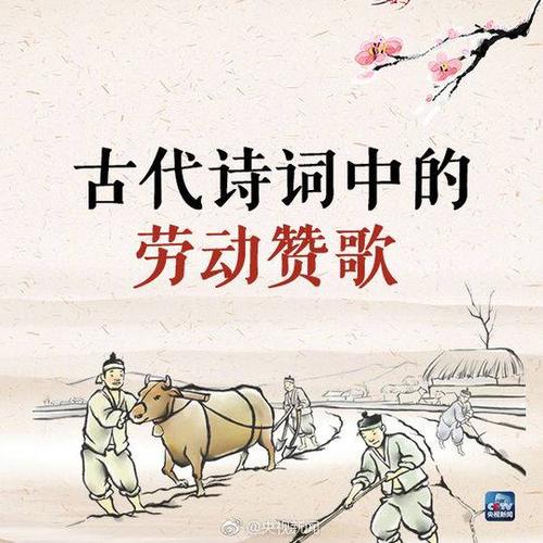 描写劳动的诗