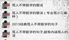 骂人的话带脏字骂女的